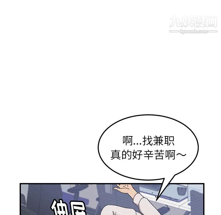 我的野蛮室友第13话