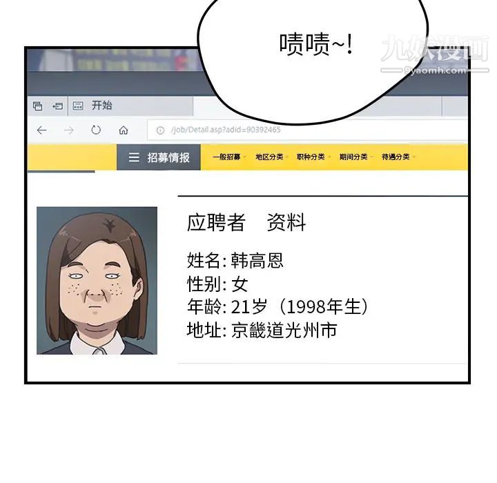 我的野蛮室友第13话