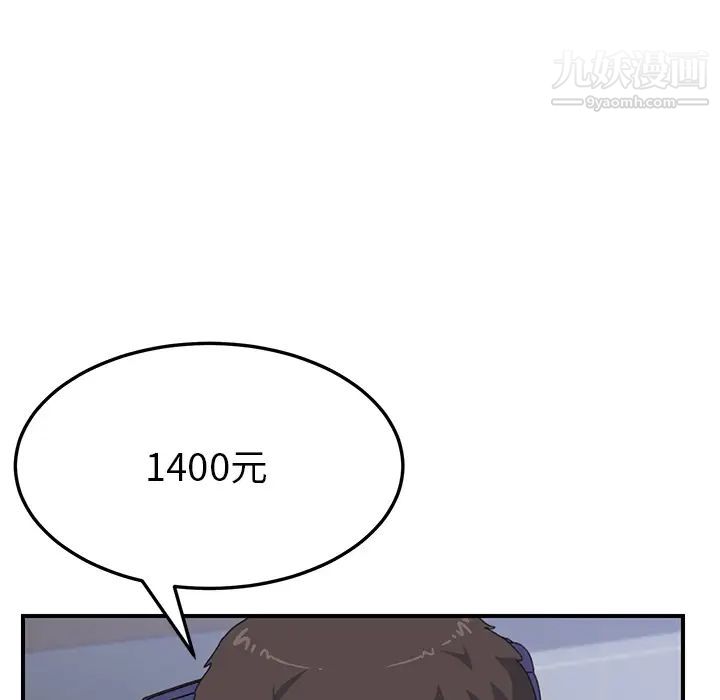 我的野蛮室友第13话