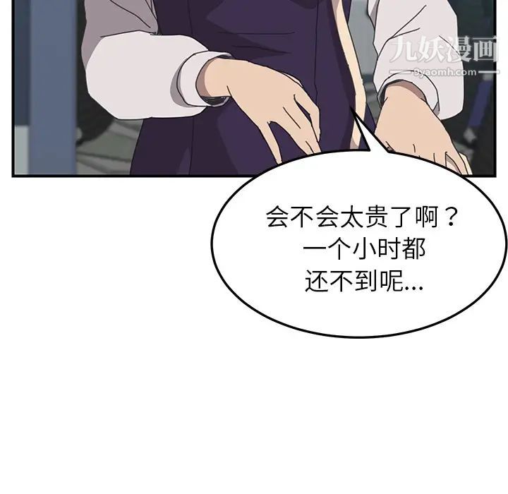 我的野蛮室友第13话