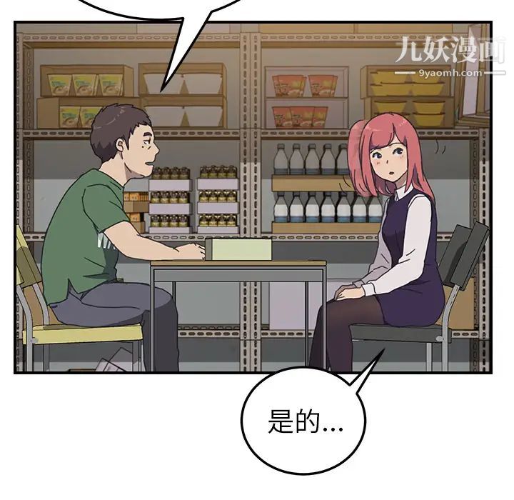 我的野蛮室友第13话