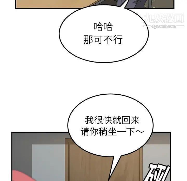 我的野蛮室友第13话