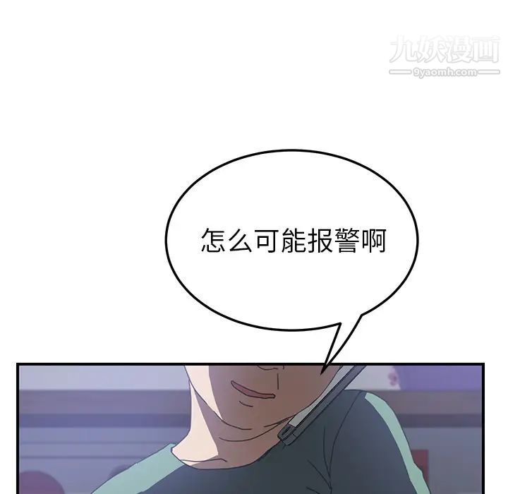 我的野蛮室友第13话