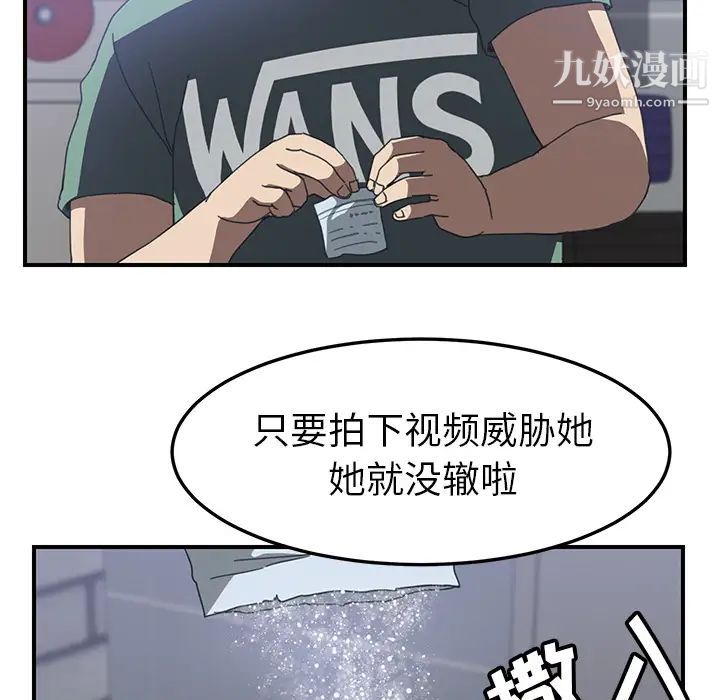 我的野蛮室友第13话