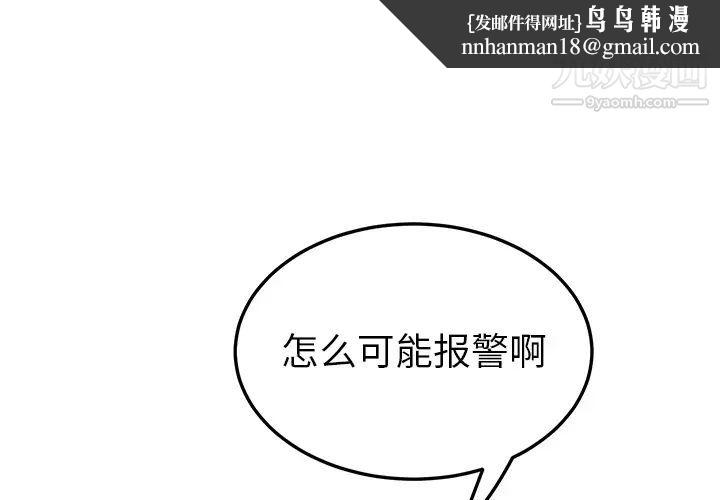 我的野蛮室友第14话