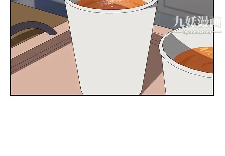 我的野蛮室友第14话