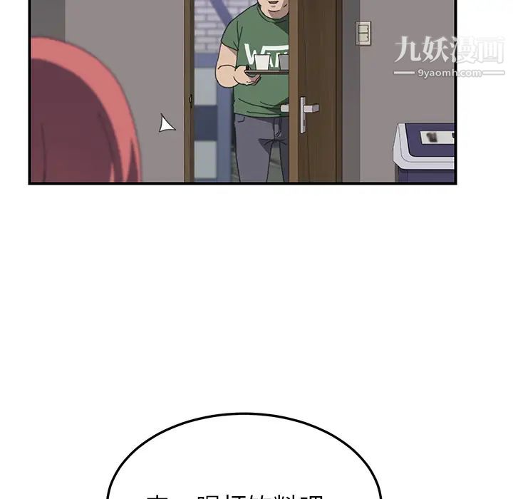 我的野蛮室友第14话