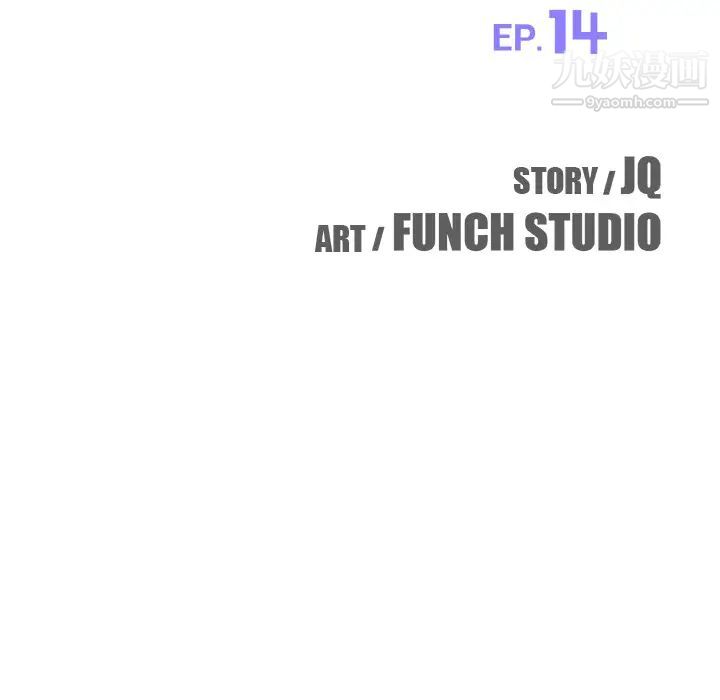 我的野蛮室友第14话