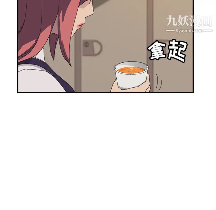 我的野蛮室友第14话