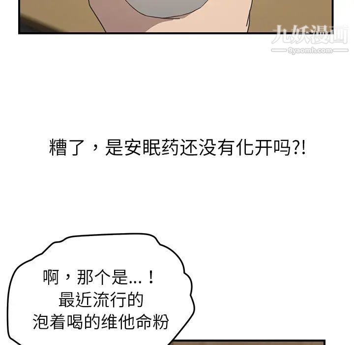 我的野蛮室友第14话