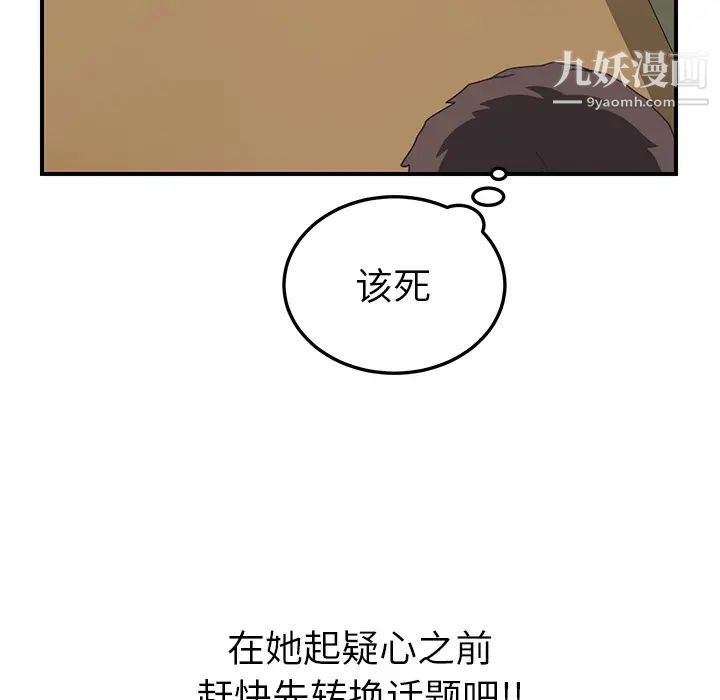 我的野蛮室友第14话