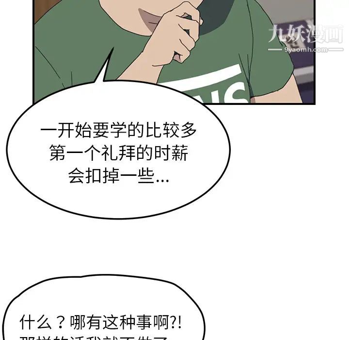 我的野蛮室友第14话