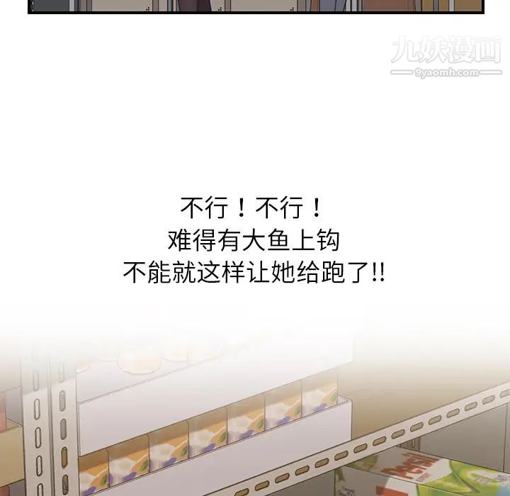 我的野蛮室友第14话