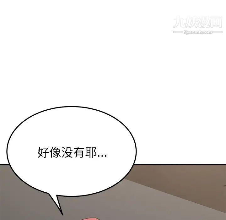 我的野蛮室友第14话