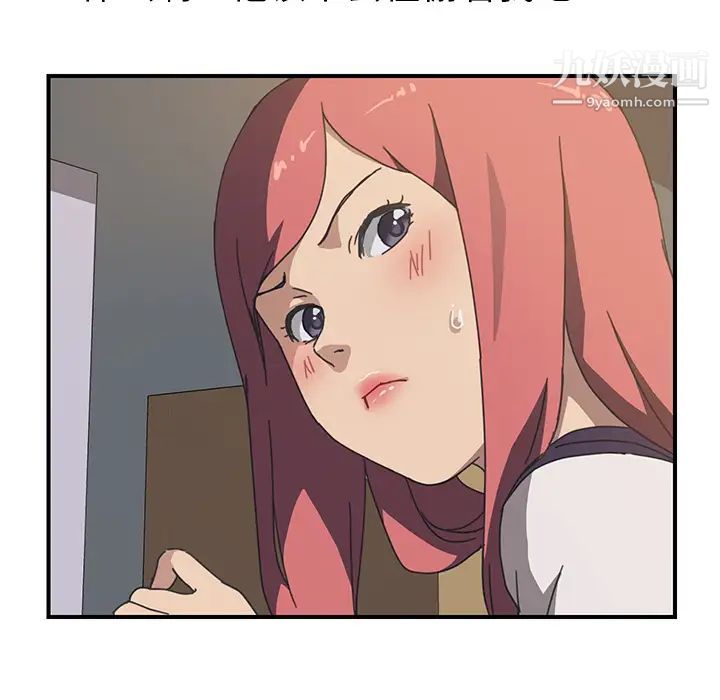 我的野蛮室友第14话