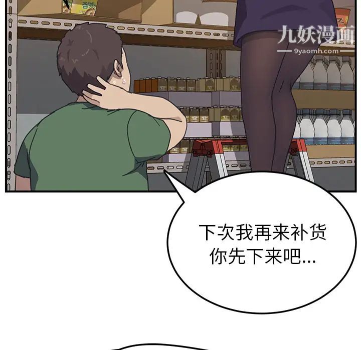 我的野蛮室友第14话