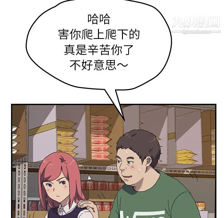 我的野蛮室友第14话