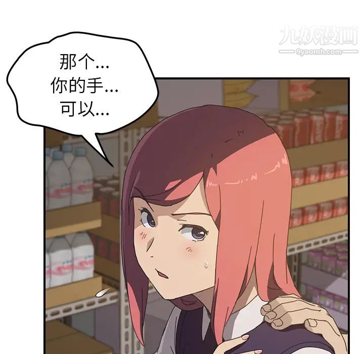 我的野蛮室友第14话