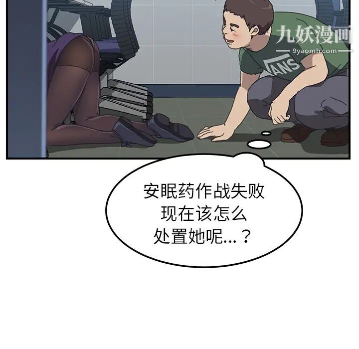 我的野蛮室友第14话