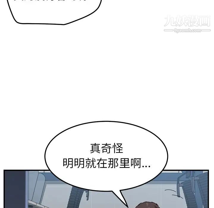 我的野蛮室友第14话