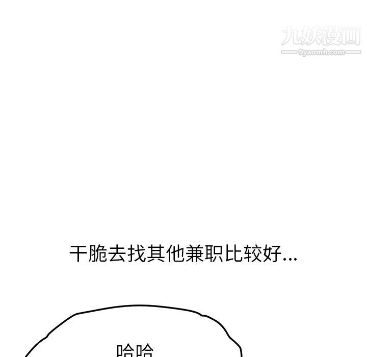 我的野蛮室友第14话