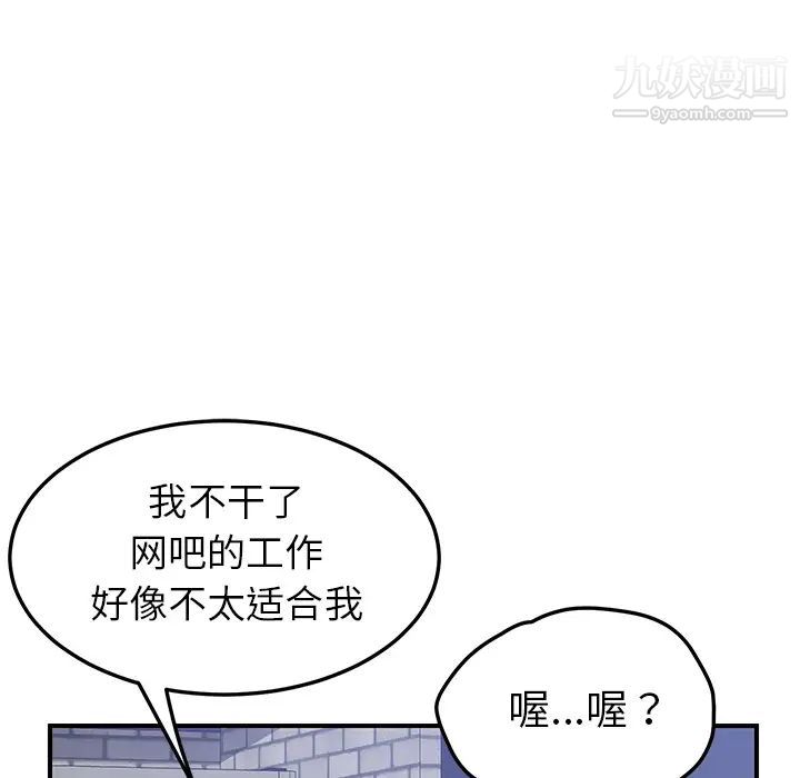 我的野蛮室友第14话