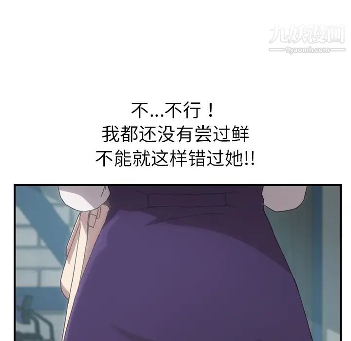 我的野蛮室友第14话