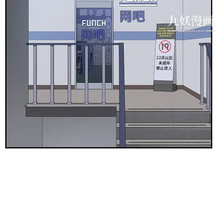 我的野蛮室友第14话