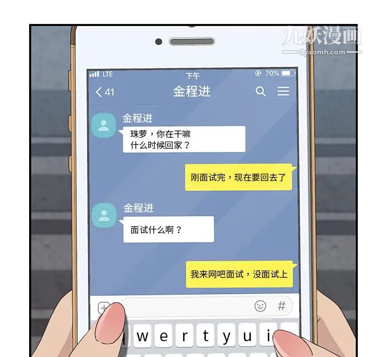 我的野蛮室友第14话