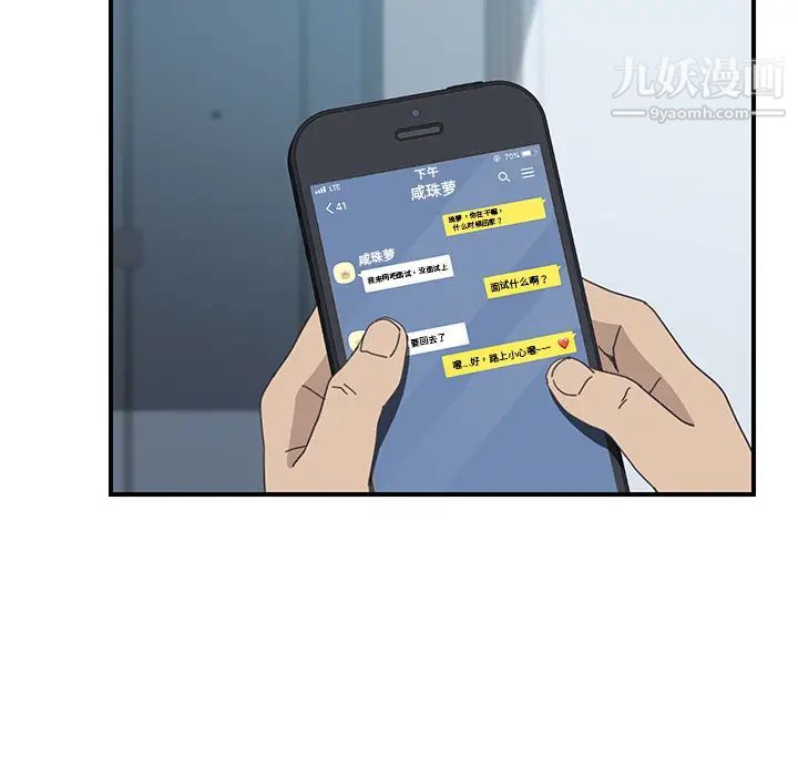 我的野蛮室友第14话