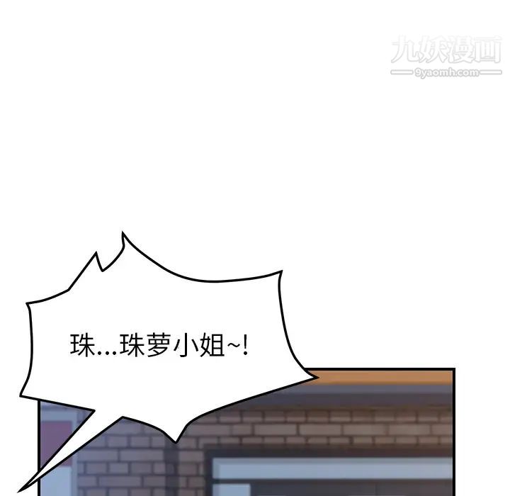 我的野蛮室友第14话