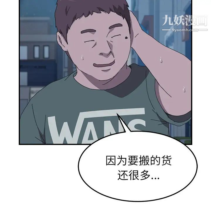 我的野蛮室友第14话