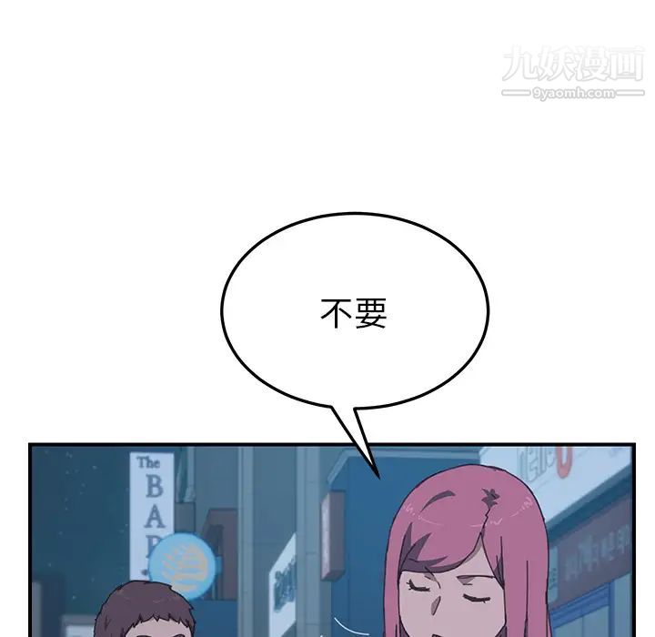 我的野蛮室友第14话