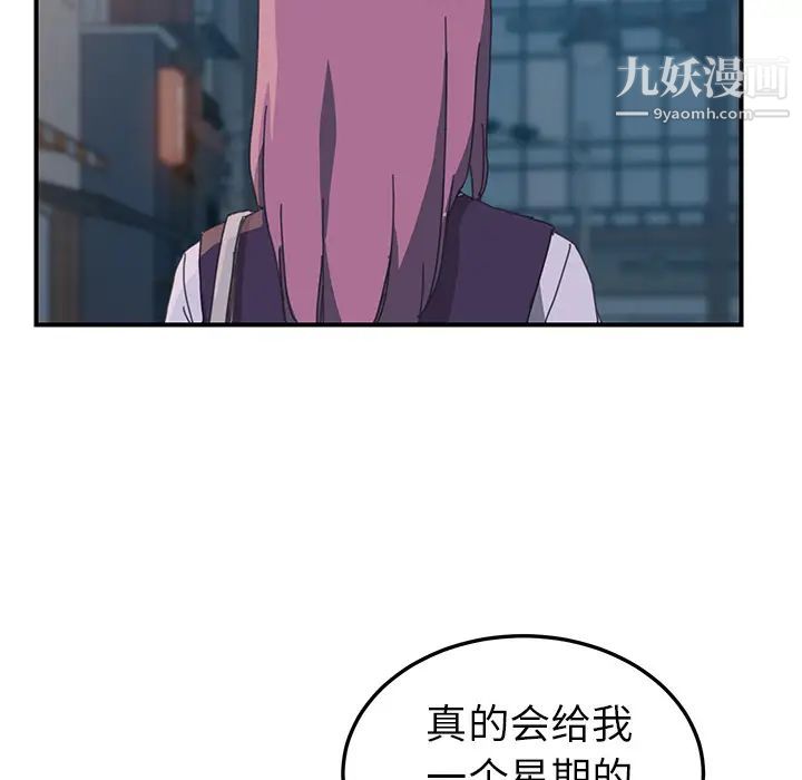 我的野蛮室友第14话