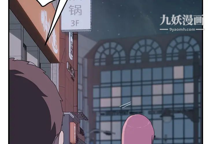 我的野蛮室友第15话