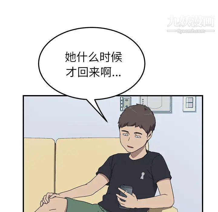 我的野蛮室友第15话