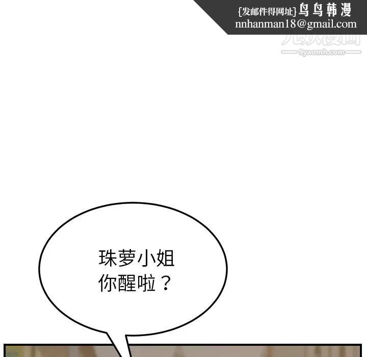 我的野蛮室友第15话