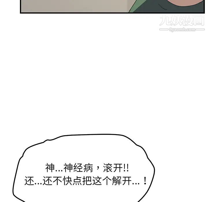 我的野蛮室友第15话