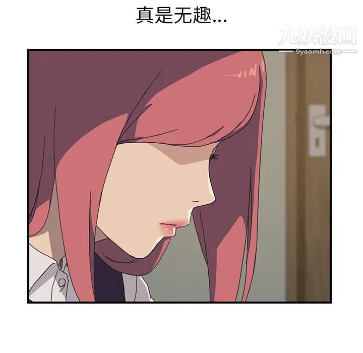 我的野蛮室友第15话