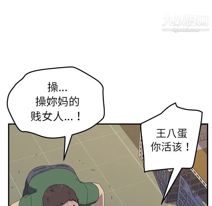 我的野蛮室友第15话