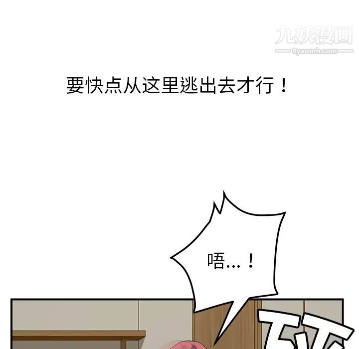 我的野蛮室友第15话