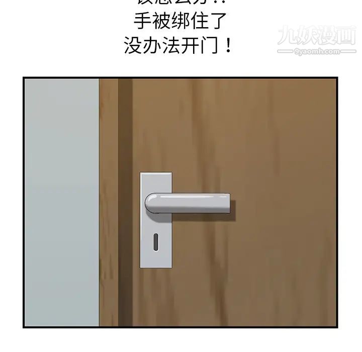 我的野蛮室友第15话