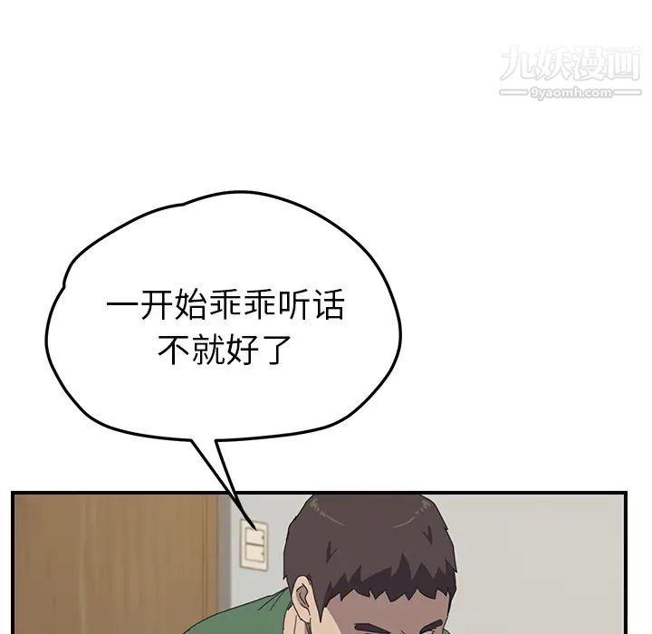 我的野蛮室友第15话