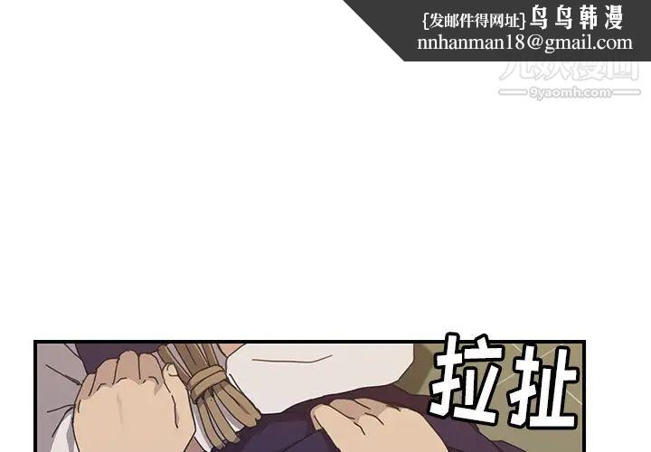 我的野蛮室友第16话