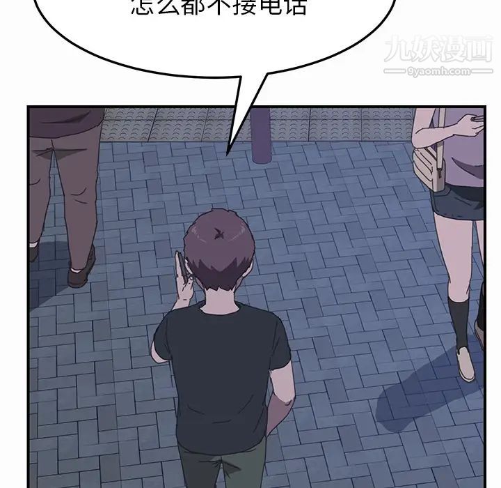 我的野蛮室友第16话