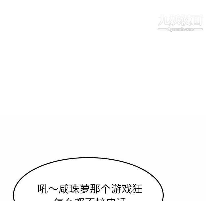 我的野蛮室友第16话