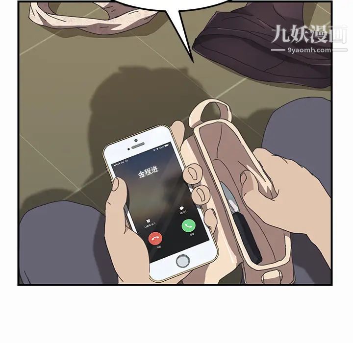 我的野蛮室友第16话