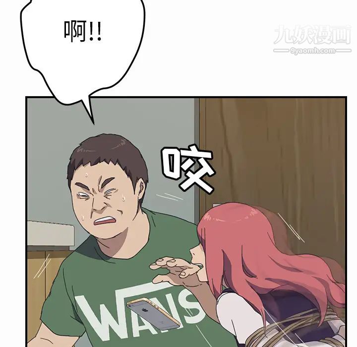 我的野蛮室友第16话