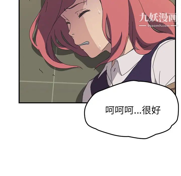 我的野蛮室友第16话