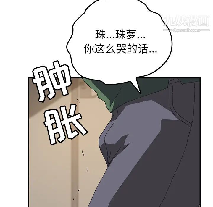 我的野蛮室友第16话